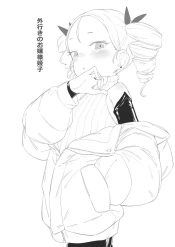 [Zettai Yarumoni] Himeko Chiyojiin [FANBOX] manga cover