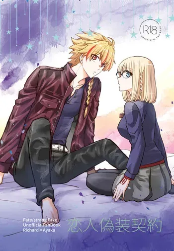 （Shima no mo yō）Koibito gisō keiyaku[ fate strange fake ) manga cover