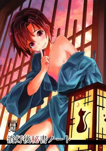 (C84) [88scones (Sakaki Tsui)] Shoutou-go Hisho Note manga cover