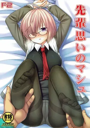 (CT30) [Nagiyamasugi (Nagiyama)] F2 Senpaiomoi no Mash (Fate/Grand Order) manga cover
