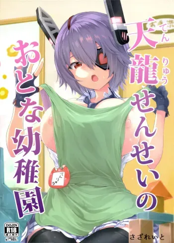 Tenryuu Sensei no Otona Youchien | Tenryuu Sensei's Adult Kindergarten manga cover