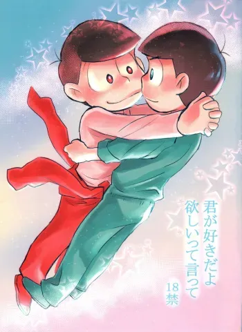 (Kahou wa Nete Matsu Spark 11) [Dada Daji Danda (Dadao)] Kimi ga Suki da yo Hoshii tte Itte (Osomatsu-san) manga cover