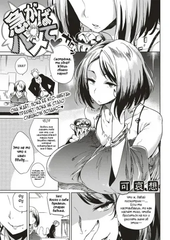 [Kawaisaw] Isogaba Hamete | Slow and Steady Wins the Fuck (COMIC ExE 10) [Russian] [Falicula] [Digital] manga cover