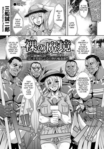 [Mifune Seijirou] Hadaka no Makyou (ANGEL Club 2014-01) [English] [Natty Translations] [Digital] manga cover