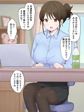 [さな] 保険の営業さん、ウェブ面談中のトラブル…♡ manga cover