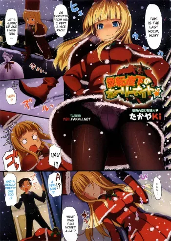 [TakayaKi] Kyuutenchokka no Holy Night | Abrupt Holy Night (COMIC Megastore 2009-02) [English] [YQII] manga cover