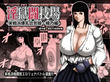 [Asstaro-san] Ingoku Tougijou -Jissenha Bakunyuu Gouki Musume Ayano Hen- manga cover