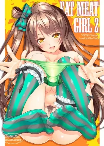 Eat Meat Girl 2 manga cover