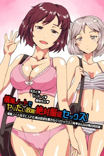 [DL Mate] Saimin Note de Yaritai Houdai! Zettai Fukujuu Sex! manga cover