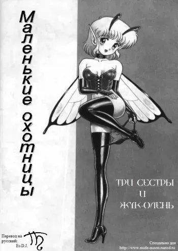 [Kondom] Bondage Fairies 1 [Russian] manga cover