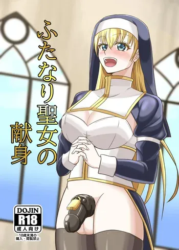 [Gligio] Futanari Seijo no Kenshin [Digital] manga cover