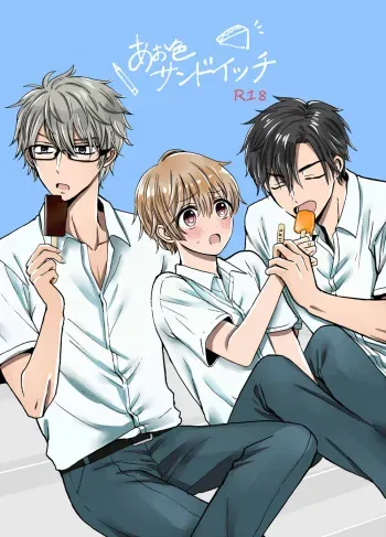 [carina (Nanahara Koyagi)] Aoiro Sandwich [Digital] manga cover