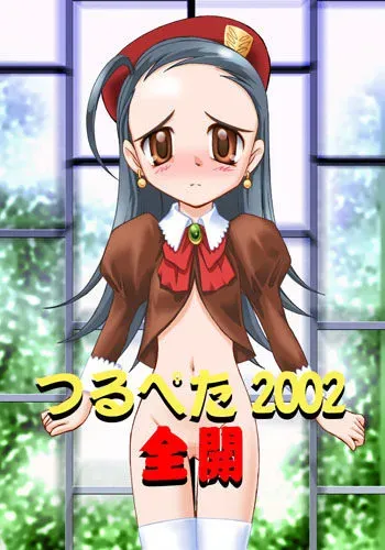 [Powerful Heads (Y-jin)] Tsurupeta 2002 Zenkai (Various) manga cover