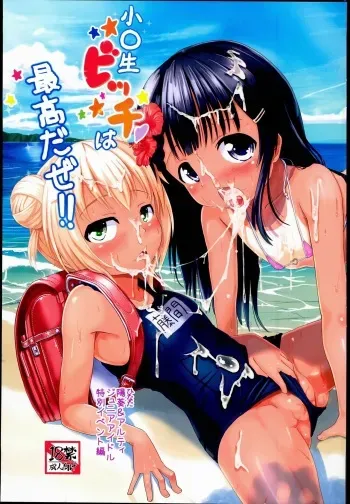 (C90) [Kujuukuri Nyajuu Kai (Furyouhin)] Shougakusei Bitch wa Saikou daze!! Hinata & Arty Junior Idol Tokubetsu Event Hen manga cover