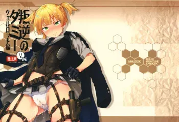 (C95) [MMU2000 (Mishima Hiroji)] Hangyaku no Dummy Welrod Hen (Girls' Frontline) [English] manga cover