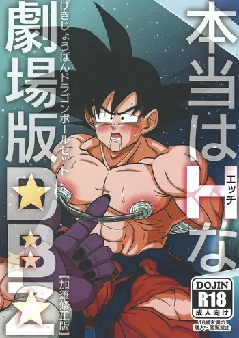 [Toriaezu Namade. (Amatsu)] Hontoha Hna gekijo-ban doragonboru Z ~to bikkiri no saikyo tai saikyo~ (Dragon Ball Z) manga cover