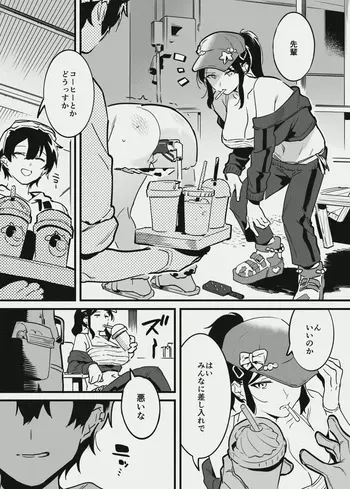 [似せ] 先輩と乳屋良さん manga cover