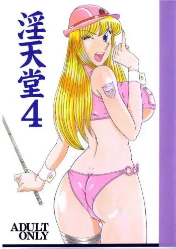 [Intendou (Yajuu, Yutarou)] Intendou 4 (Various) manga cover