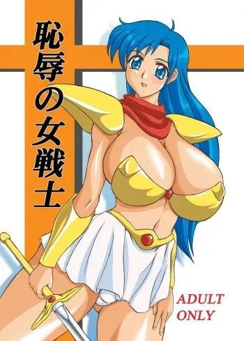(CR36) [Anglachel (Yamamura Natsuru)] Chijoku no Onna-senshi (Mugen Senshi Valis [Fantasm Soldier Valis]) manga cover
