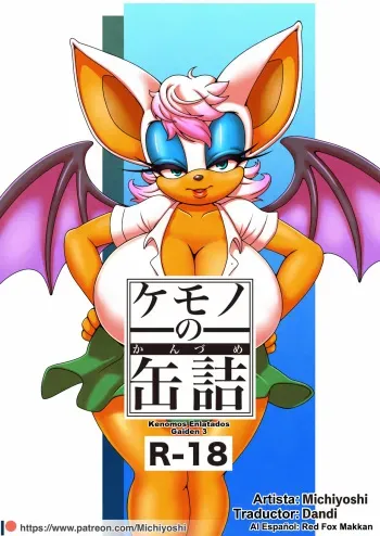 [Furry Fandom (Michiyoshi)] Kemono no Kanzume Gaiden 3 (Sonic The Hedgehog) [Spanish] [Red Fox Makkan] [Digital] manga cover