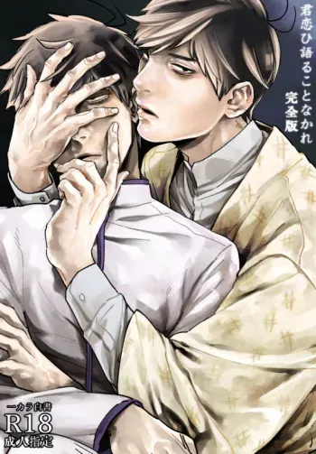 [MORBID+LOVERS (Maeba)] Kimi Koihi Kataru Koto Nakare (Osomatsu-san) [Digital] manga cover