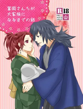 [Yomoyama] Tomioka-san Chi Ga Dai Kazoku Ni Naru Made No Hanashi (Kimetsu no Yaiba) [Digital] manga cover