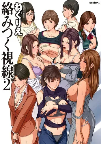 [Negurie] Karamitsuku Shisen 2 [Digital] manga cover