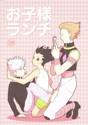 Okosama Lunch | Happy Meal manga cover