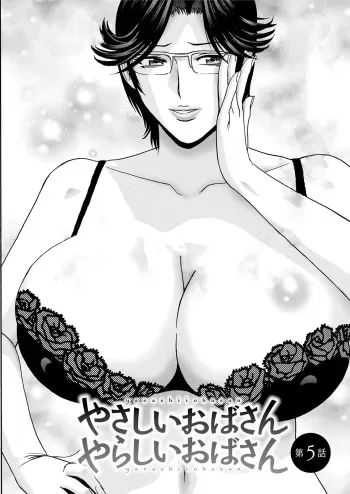 Yasashii Oba-san Yarashii Oba-san | Kind Lady, Dirty Lady Ch. 5 manga cover