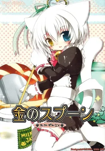 (C71) [Galvas (Kamiyoshi)] Kin no Spoon manga cover