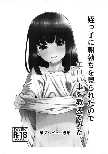 (COMITIA147) [T.4.P (Nekogen)] Meikko ni Asadachi o Mirareta node Eroi koto o Oshietemita. Preview-ban manga cover