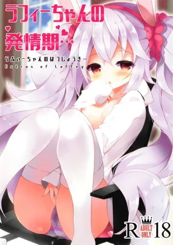 (COMIC1☆15) [Funa Time (Yukina Funa)] Laffey-chan no Hatsujouki... - Estrus of Laffey (Azur Lane) manga cover