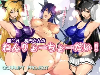 [Corrupt.Project] KanColle Nagato-san no Nenryo- Cho-dai! (Kantai Collection) manga cover