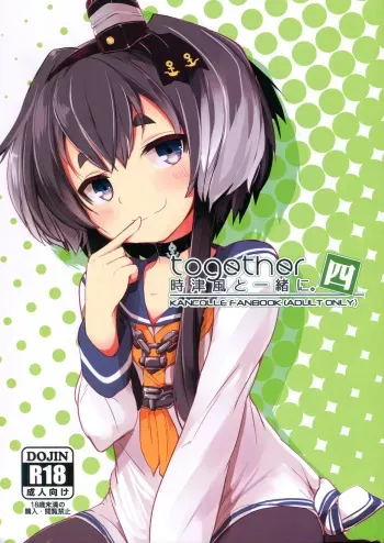 Tokitsukaze to Isshoni. Yon | Together with Tokitsukaze 4 manga cover