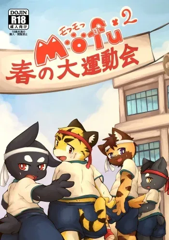 [Ringo Ame (Various)] MOFUMOFU Haru no dai undokai [Digital] manga cover