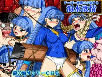 [Urasekai 2] Super Hentai CG Shuu 02 - Kaisui Yokujou (Magic Knight Rayearth) [Korean] manga cover