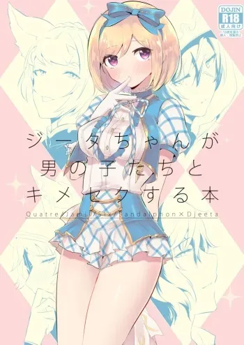 [LUNACY (Rojione)] Djeeta-chan ga Otokonoko-tachi to Kimeseku Suru Hon (Granblue Fantasy) [Digital] manga cover
