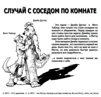 [K-9] Roommate Situation | Случай с соседом по комнате [Russian] [Kozzy] manga cover