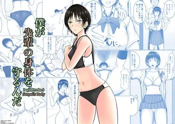 I Will Protect Senpai’s Body 1-2 manga cover