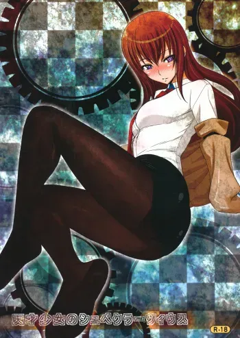 (COMIC1☆5) [Sanazura Doujinshi Hakkoujo (Sanazura Hiroyuki)] Tensai Shoujo no Spekulatius (Steins;Gate) manga cover
