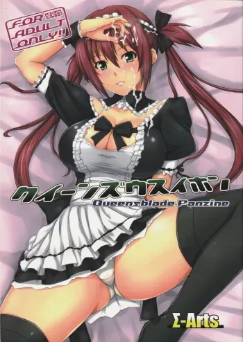 Queen's Usuihon manga cover