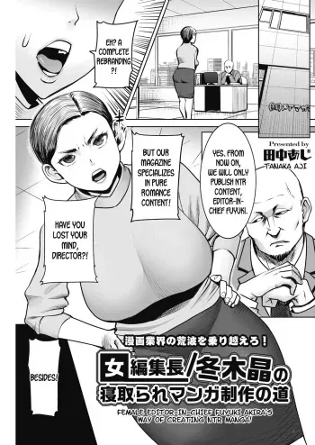 Onna Henshuuchou / Fuyuki Akira no Netotare Manga Seisaku no Michi | Female Editor-in-Chief Fuyuki Akira’s Way of Creating NTR Manga! manga cover