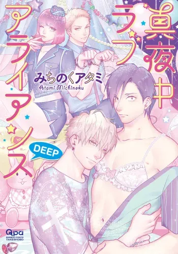 Mayonaka Love Alliance DEEP manga cover