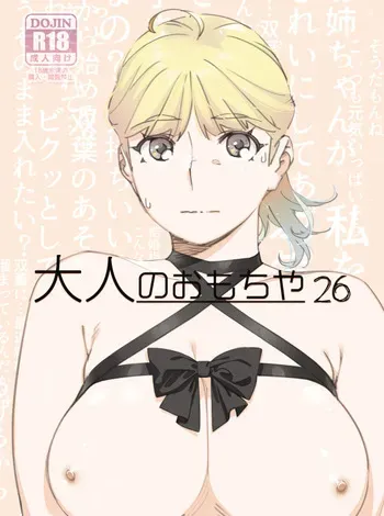(COMITIA149) [Otonano Omochiya (Hirokawa)] Otonano Omochiya 26 [Spanish] manga cover