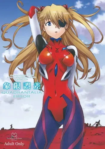 (C88) [The Knight of the Pants (Tsuji Takeshi)] QUADRANTALIA ERROR Shougen Gosa (Neon Genesis Evangelion) manga cover