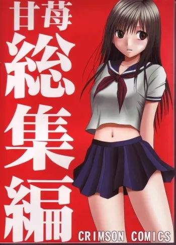 (C71) [Crimson Comics] Amai Ichigo Soushuuhen (Ichigo 100%) manga cover