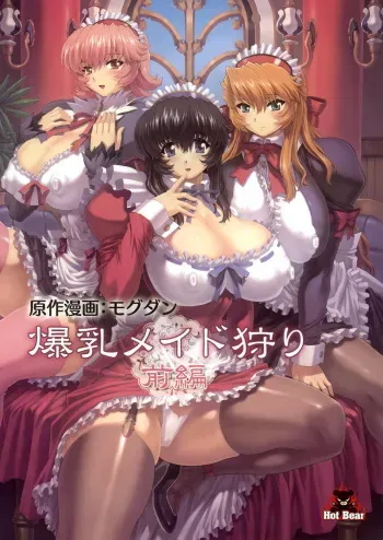 [Hot Bear (Mogudan)] Bakunyuu Maid Kari Zenpen | Huge Breasted Maid Hunt [Spanish] [Paulluxe] manga cover