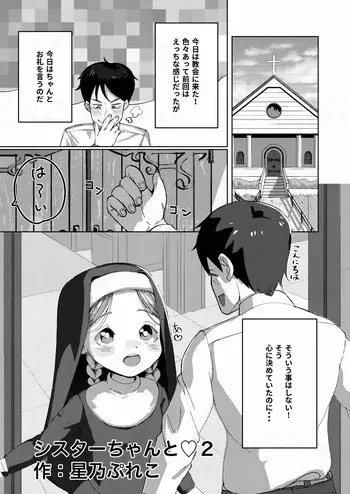[Hoshino Pureko] Sister-chan to 2 manga cover