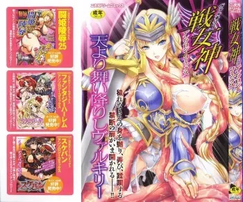 [Anthology] Valkyrie Anthology Comics manga cover