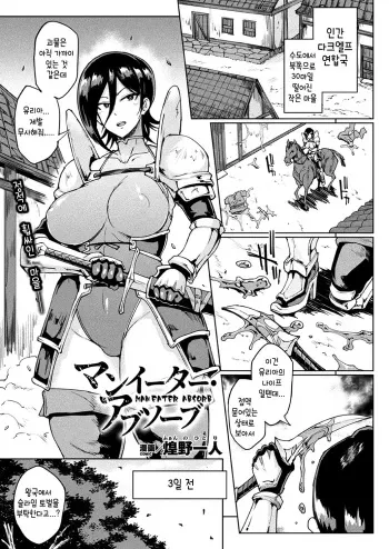 [Fan no Hitori] Man Eater Absorb (COMIC Unreal 2018-12 Vol. 76) [Korean] [Digital] manga cover